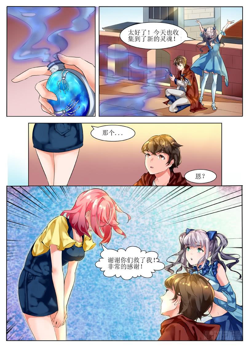 《我入地狱》1.镜像都市 第11页