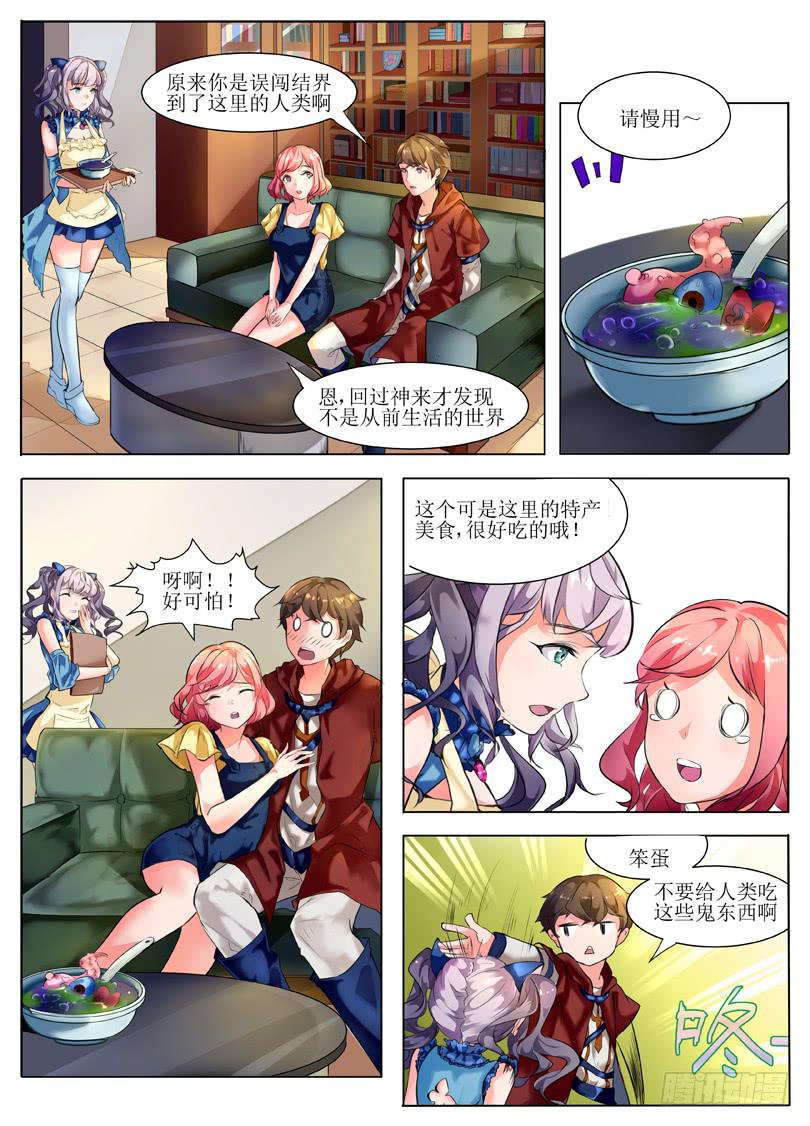 《我入地狱》1.镜像都市 第13页
