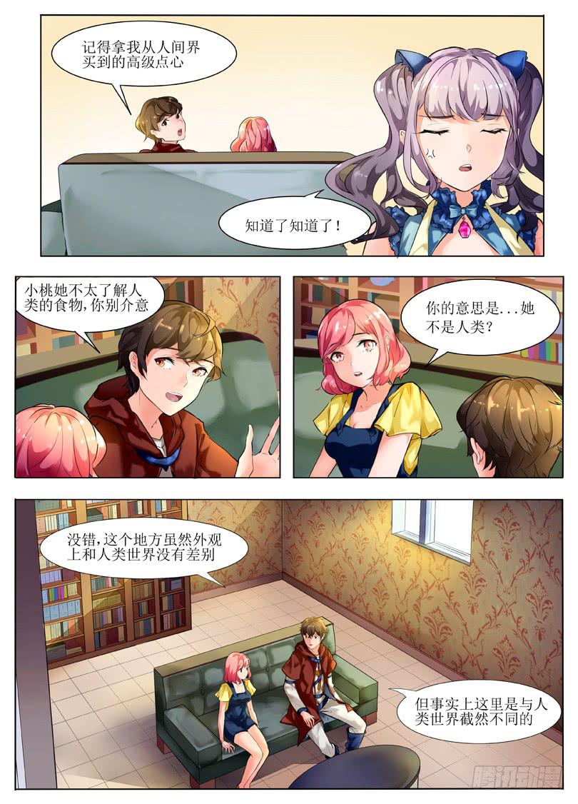《我入地狱》1.镜像都市 第14页