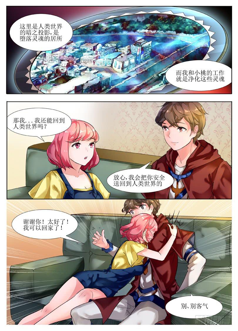 《我入地狱》1.镜像都市 第15页