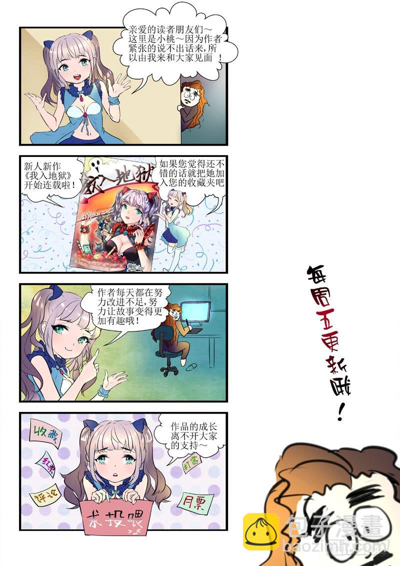 《我入地狱》1.镜像都市 第17页