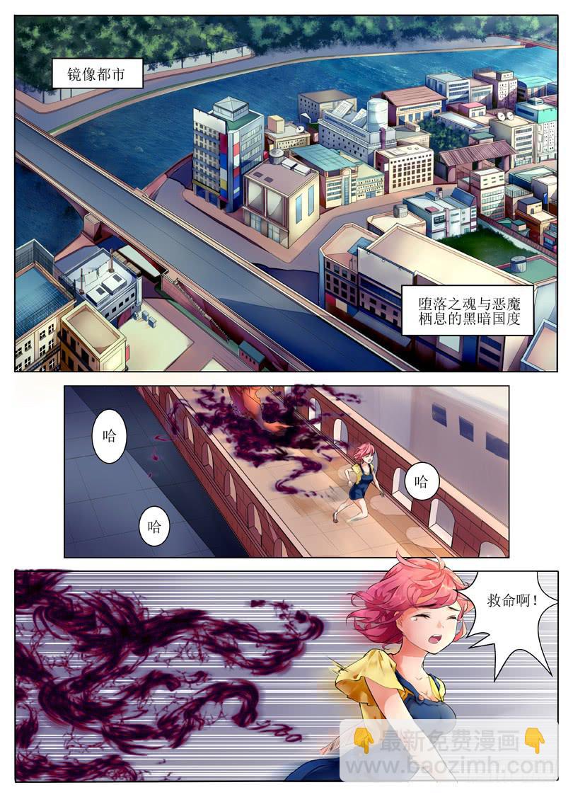 《我入地狱》1.镜像都市 第2页