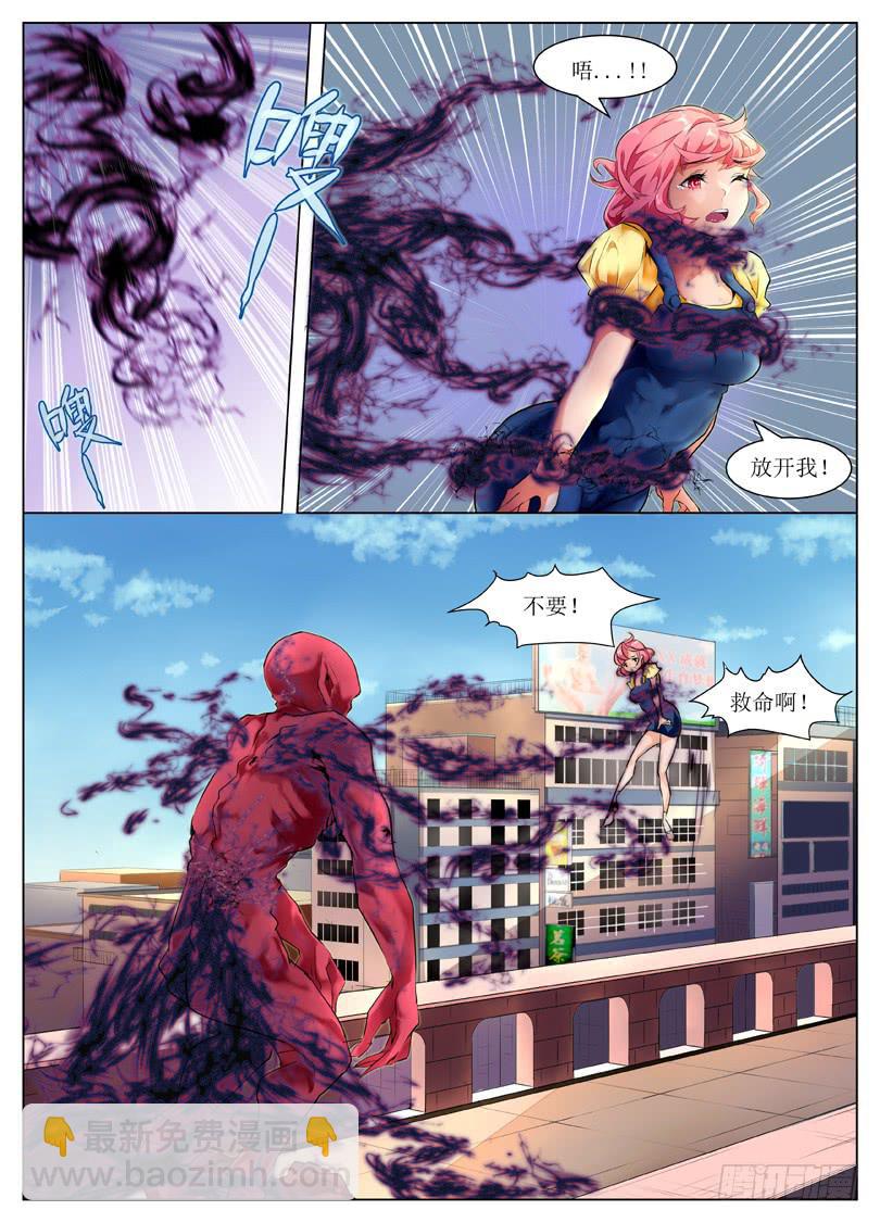 《我入地狱》1.镜像都市 第3页