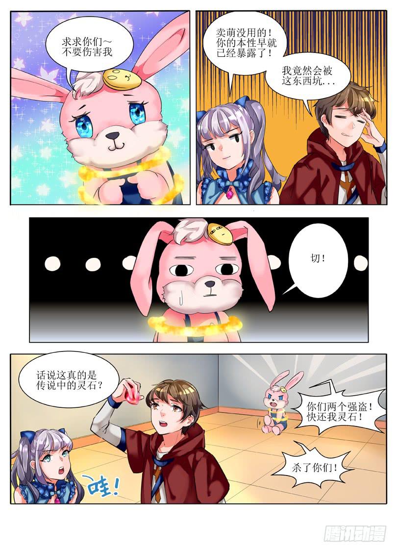 《我入地狱》2.主角挂了？！ 第10页