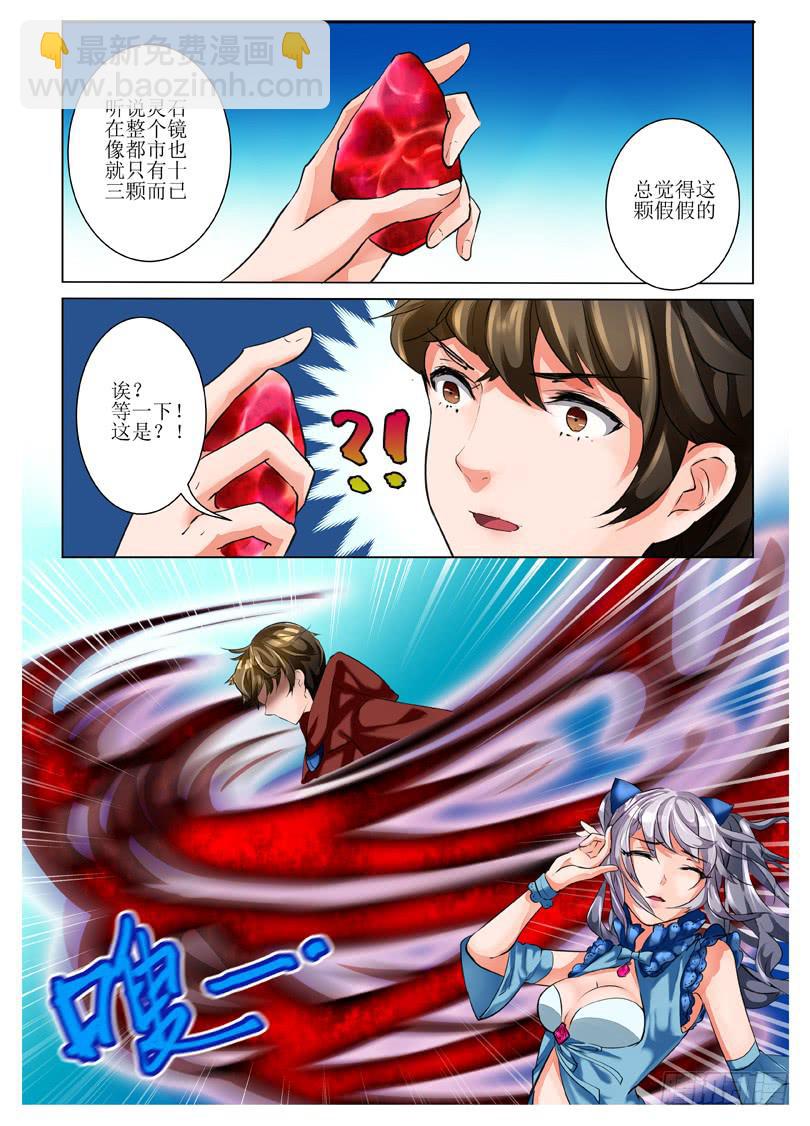 《我入地狱》2.主角挂了？！ 第11页