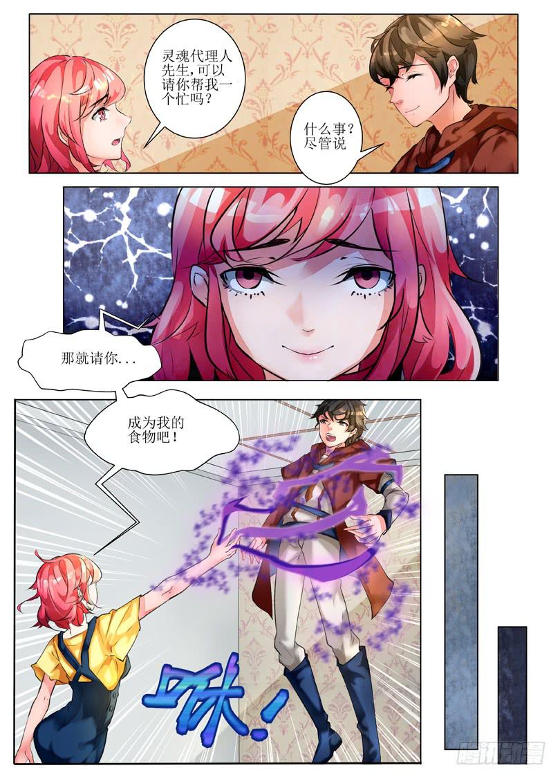 《我入地狱》2.主角挂了？！ 第1页