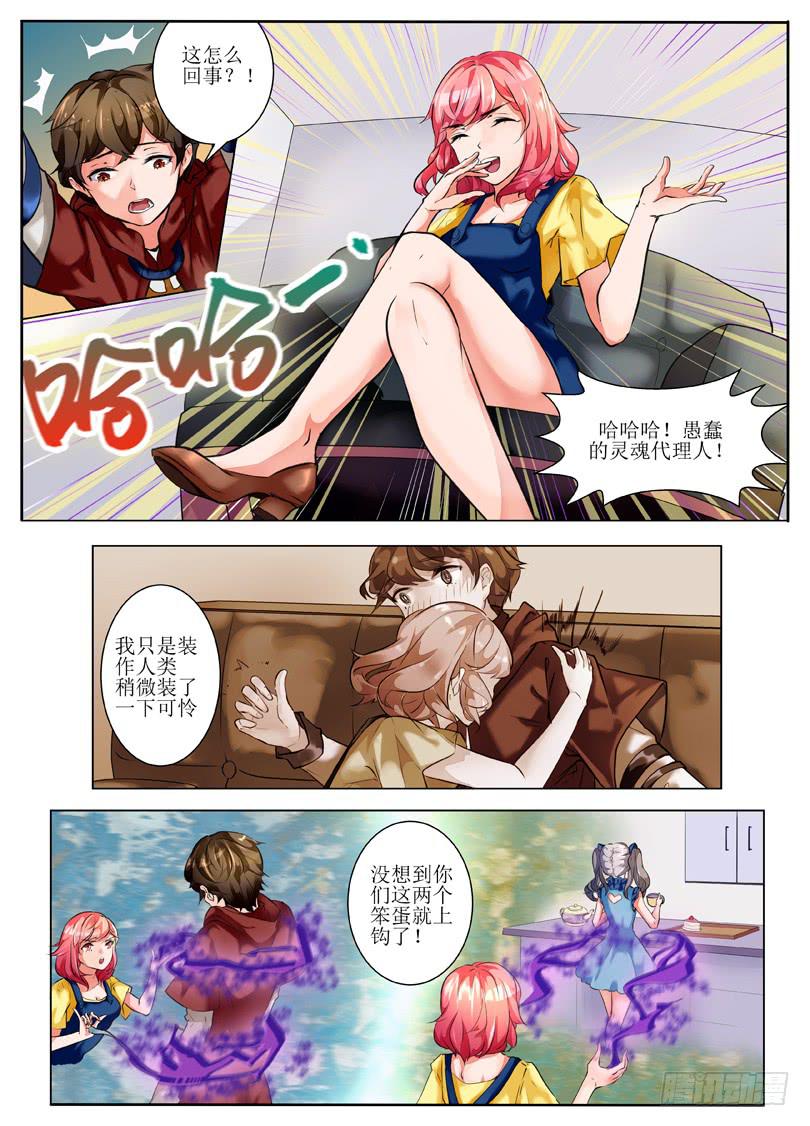 《我入地狱》2.主角挂了？！ 第3页