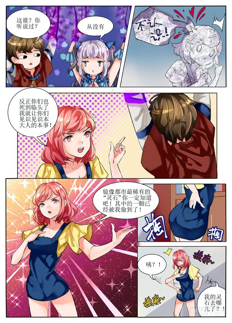 《我入地狱》2.主角挂了？！ 第5页