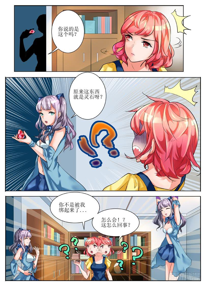《我入地狱》2.主角挂了？！ 第6页