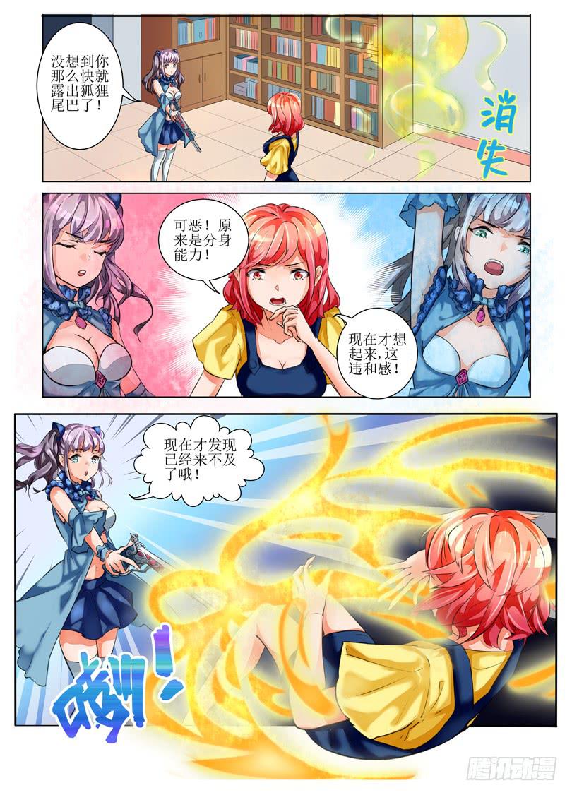 《我入地狱》2.主角挂了？！ 第8页