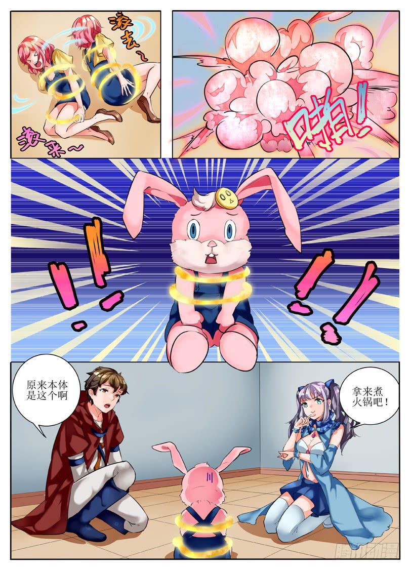 《我入地狱》2.主角挂了？！ 第9页
