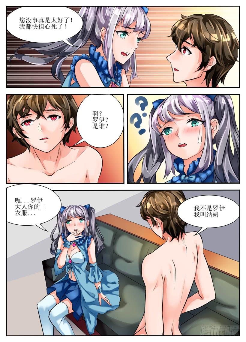 《我入地狱》3.暴露狂？！ 第10页