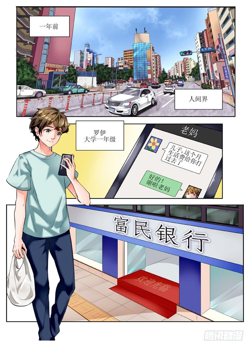 《我入地狱》3.暴露狂？！ 第1页