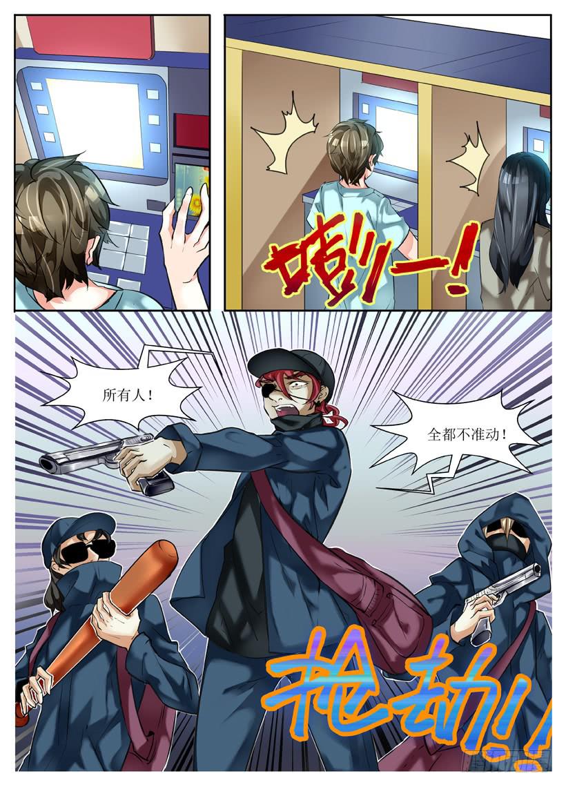 《我入地狱》3.暴露狂？！ 第2页
