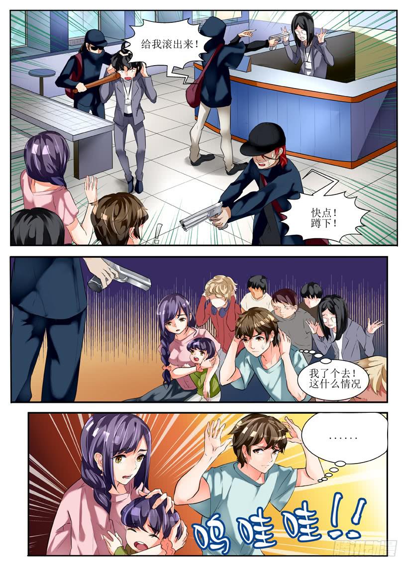 《我入地狱》3.暴露狂？！ 第3页