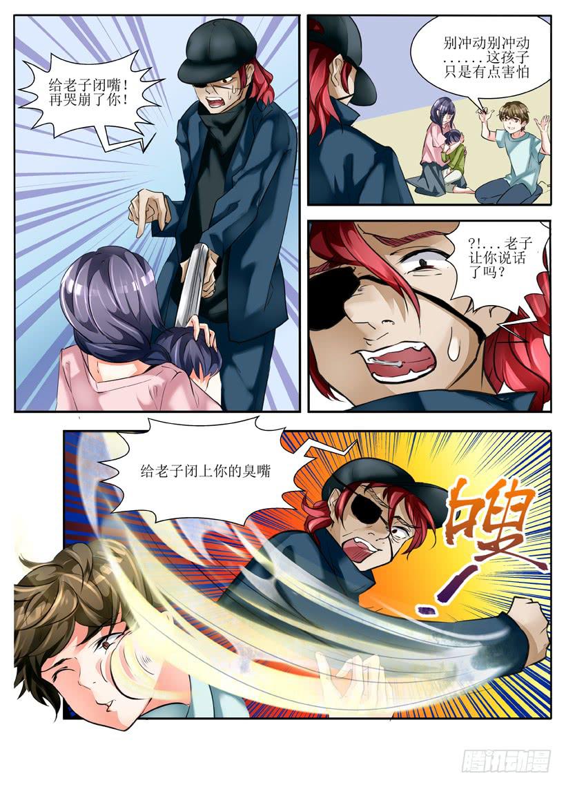 《我入地狱》3.暴露狂？！ 第4页