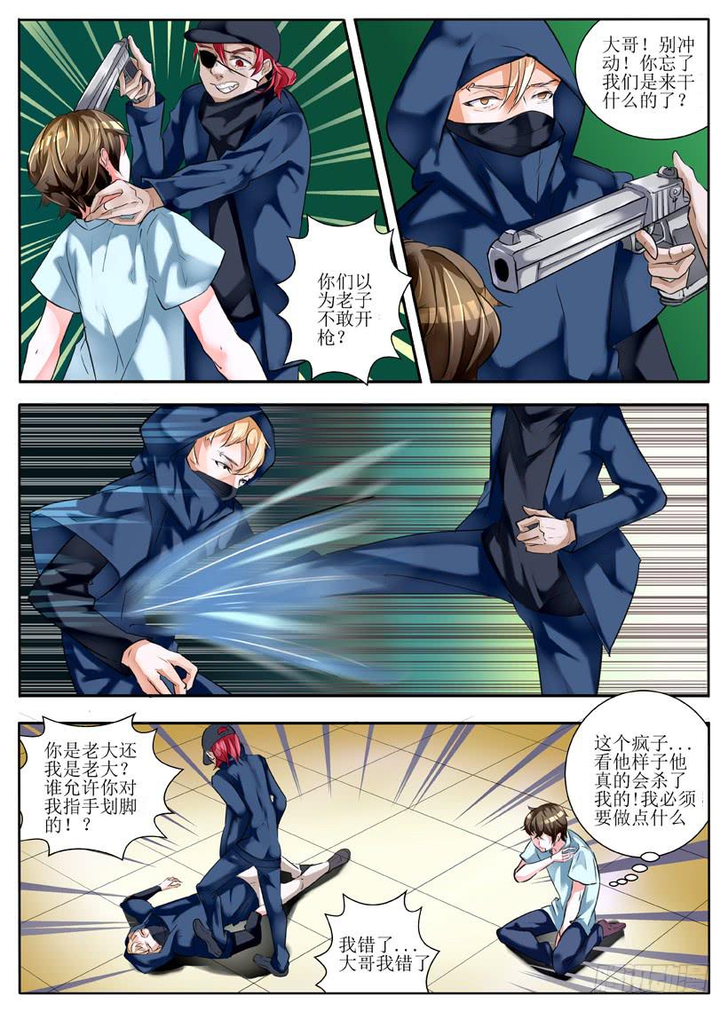 《我入地狱》3.暴露狂？！ 第5页