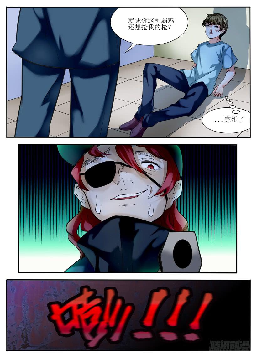 《我入地狱》3.暴露狂？！ 第7页