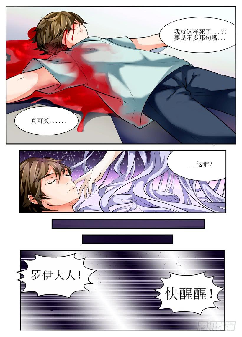 《我入地狱》3.暴露狂？！ 第8页