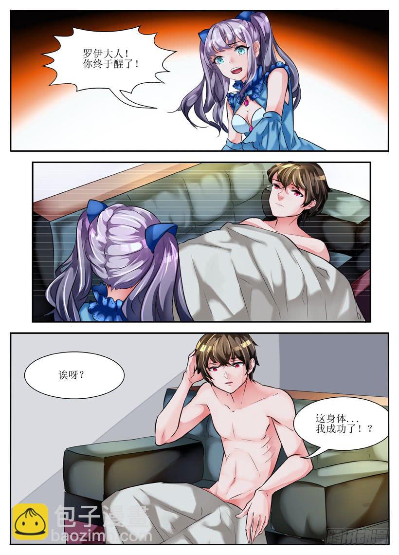 《我入地狱》3.暴露狂？！ 第9页
