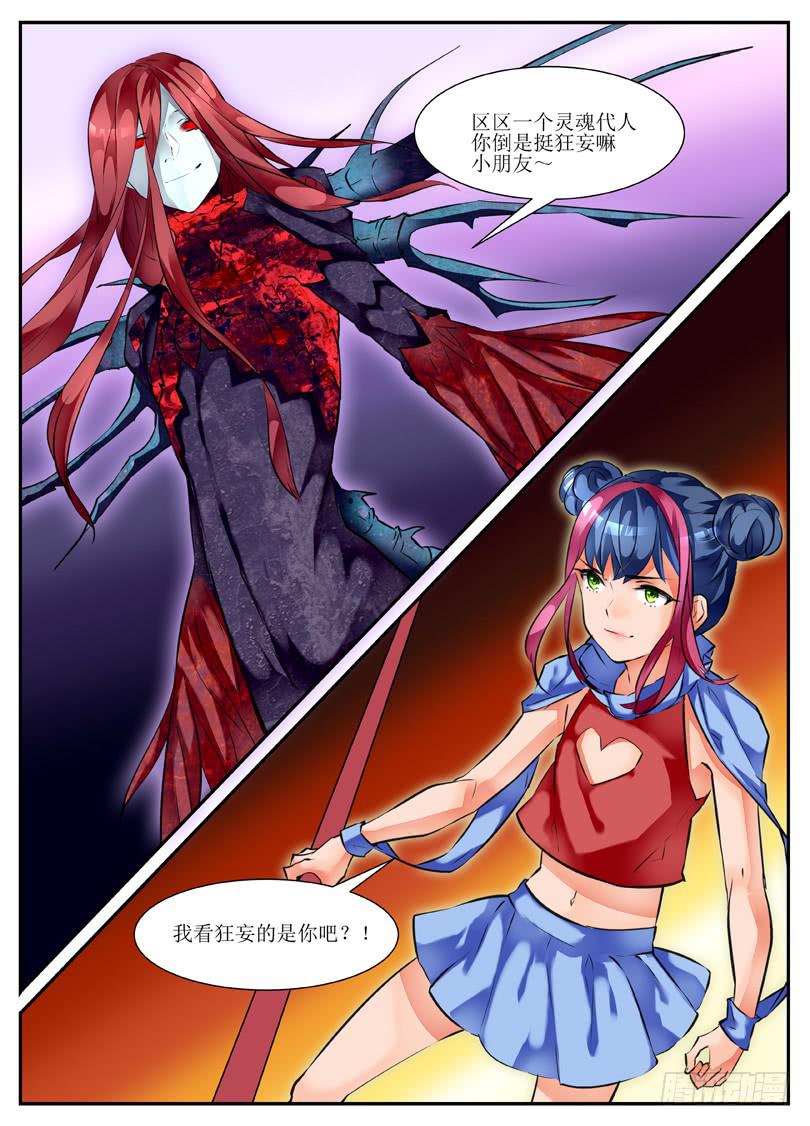 《我入地狱》6.别叫我小屁孩 第2页