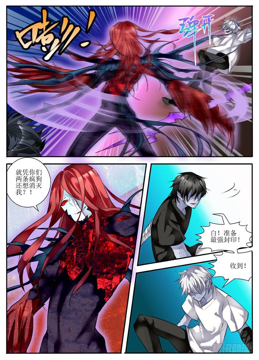 《我入地狱》5.战斗！ 第4页