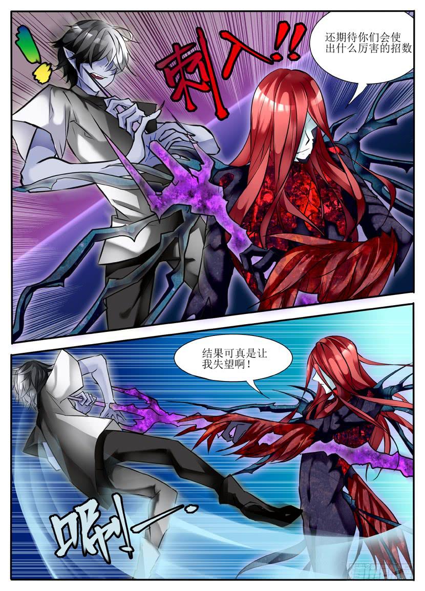 《我入地狱》5.战斗！ 第7页