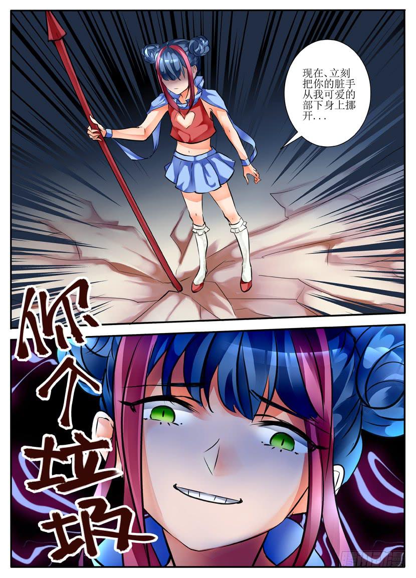 《我入地狱》5.战斗！ 第9页
