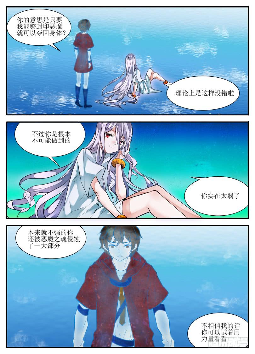 《我入地狱》8.灵魂献祭 第1页