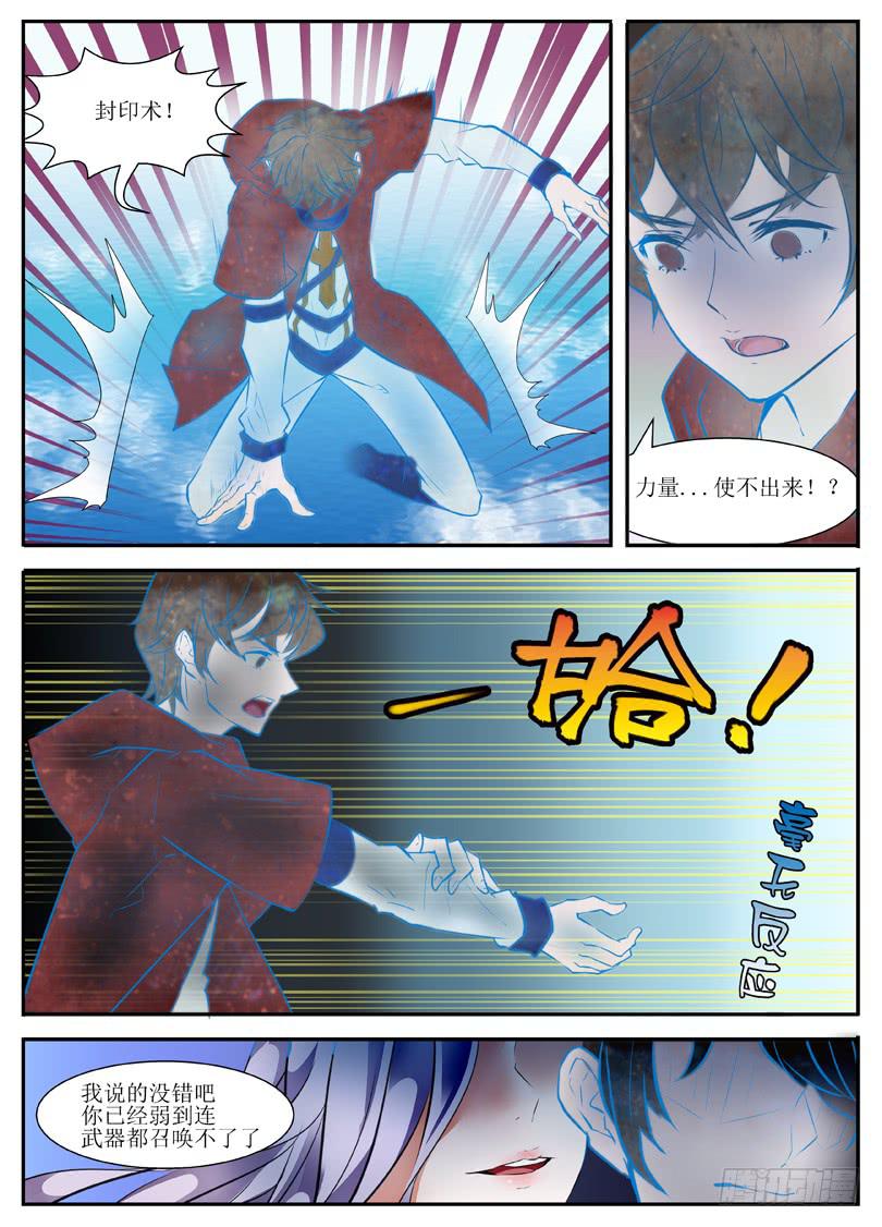 《我入地狱》8.灵魂献祭 第2页