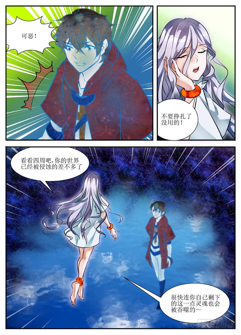 《我入地狱》8.灵魂献祭 第3页