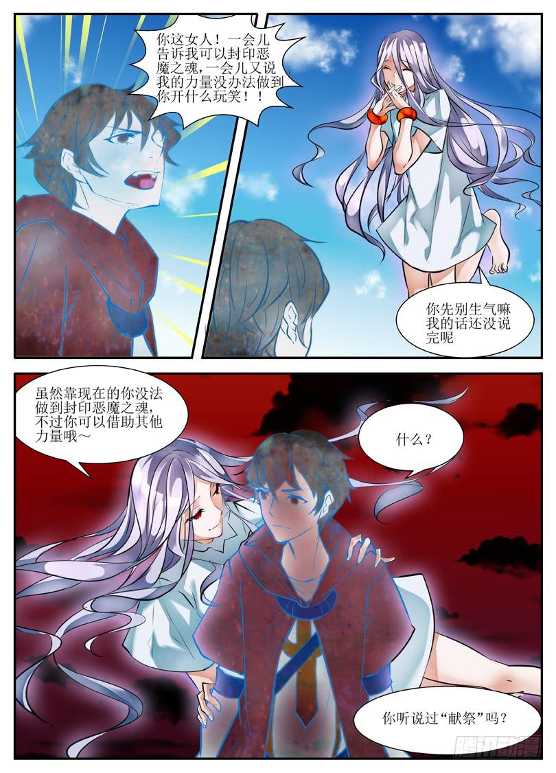 《我入地狱》8.灵魂献祭 第4页