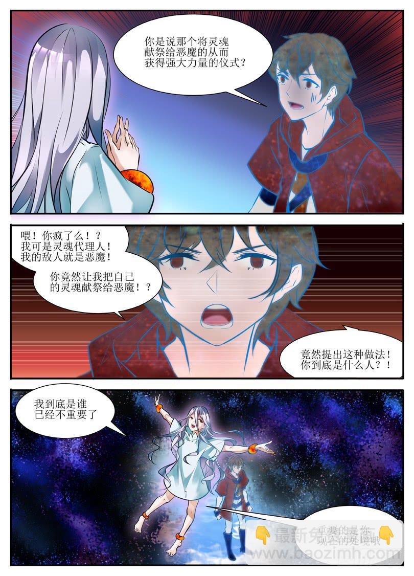 《我入地狱》8.灵魂献祭 第5页