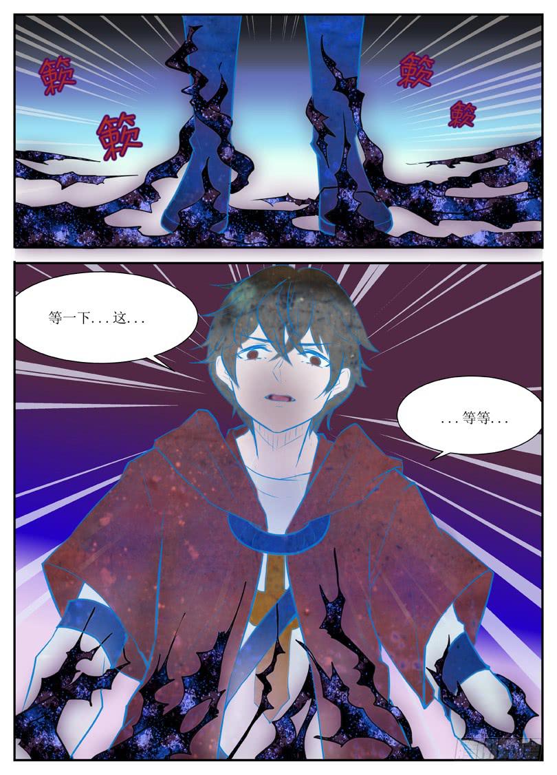 《我入地狱》8.灵魂献祭 第6页