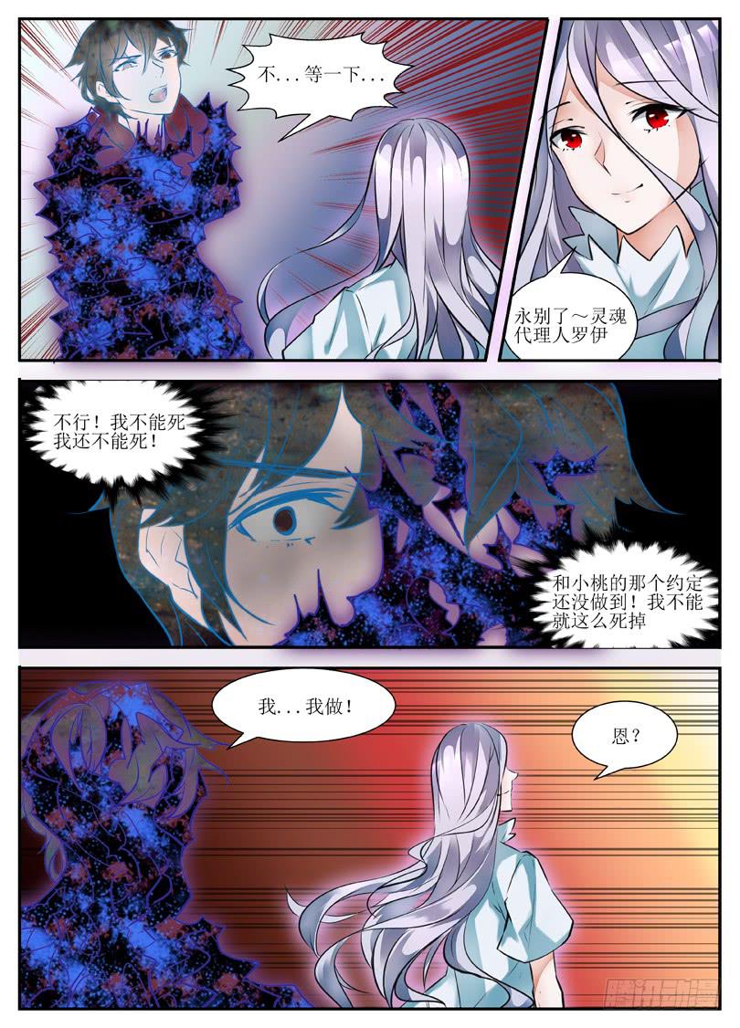 《我入地狱》8.灵魂献祭 第7页