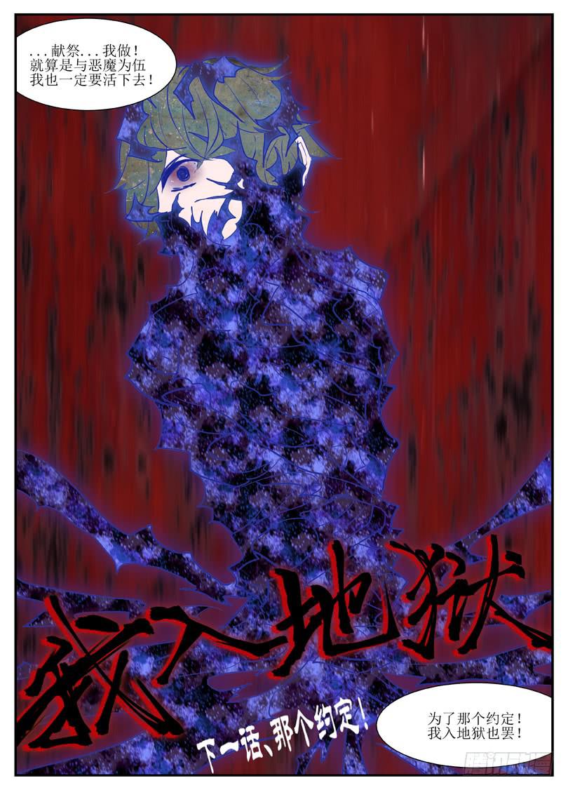 《我入地狱》8.灵魂献祭 第8页