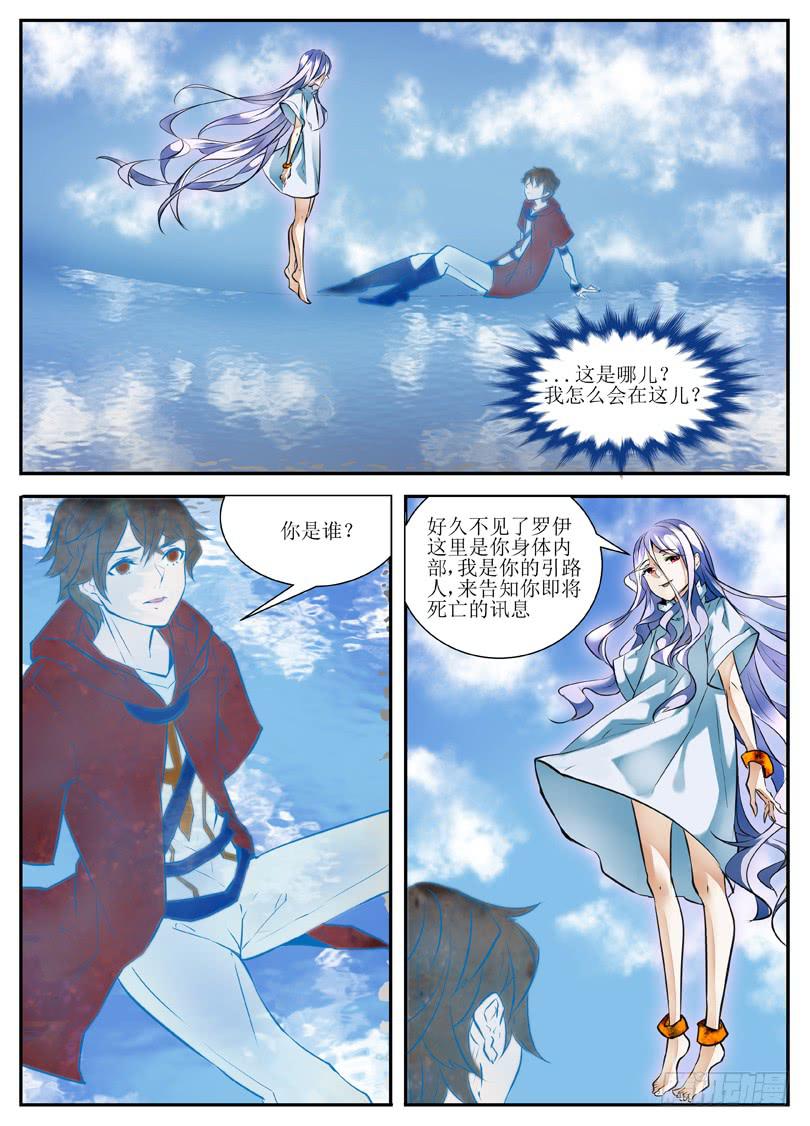 《我入地狱》7.引路人 第1页