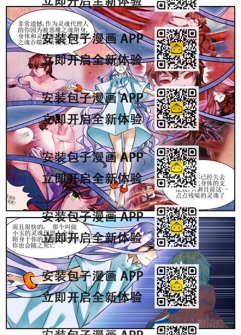 《我入地狱》7.引路人 第2页