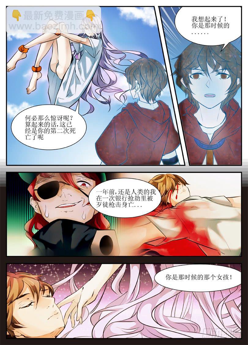 《我入地狱》7.引路人 第3页
