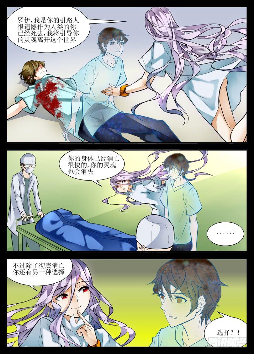 《我入地狱》7.引路人 第4页