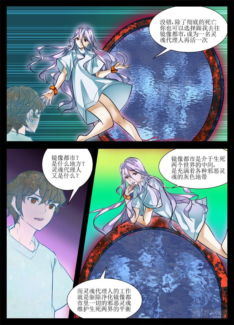 《我入地狱》7.引路人 第5页