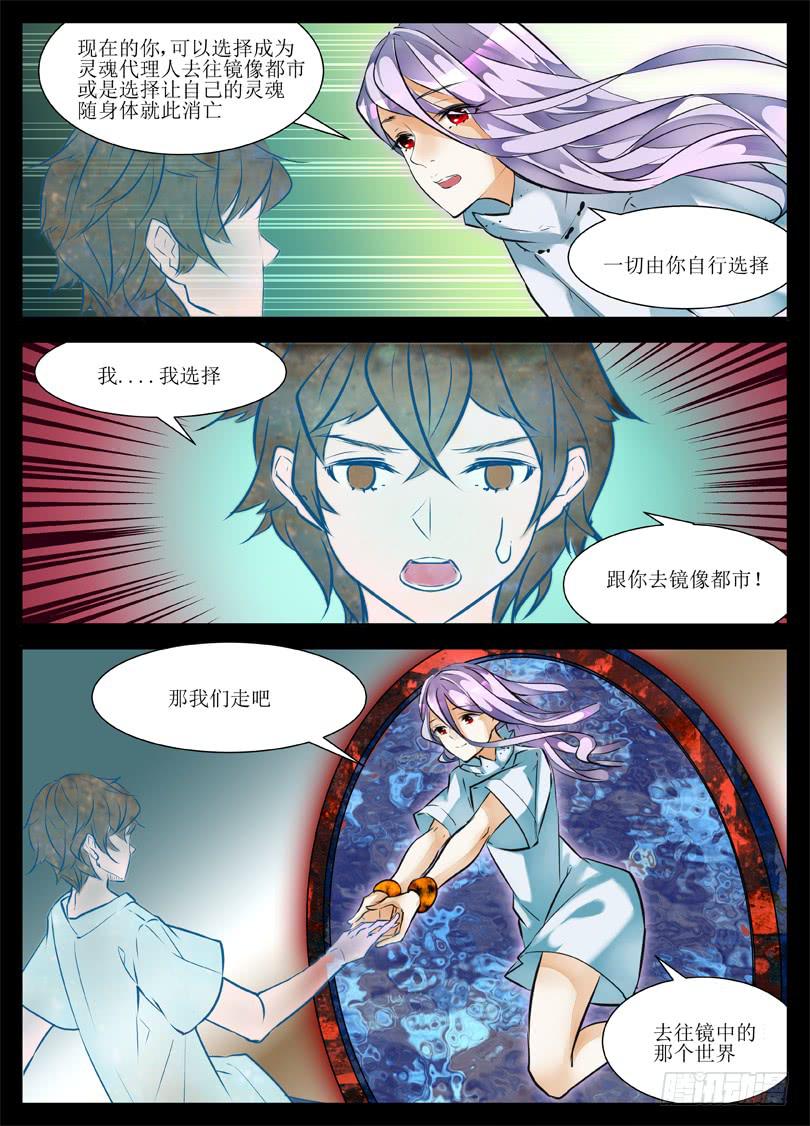 《我入地狱》7.引路人 第6页