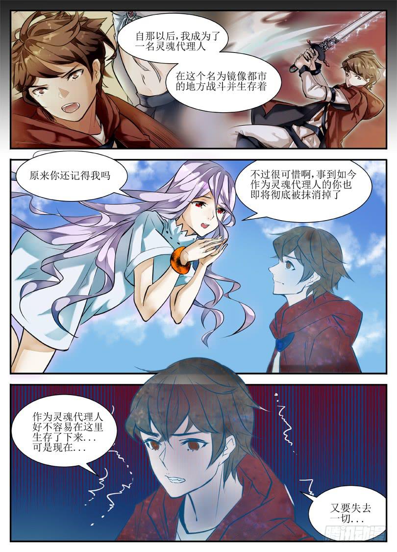 《我入地狱》7.引路人 第7页