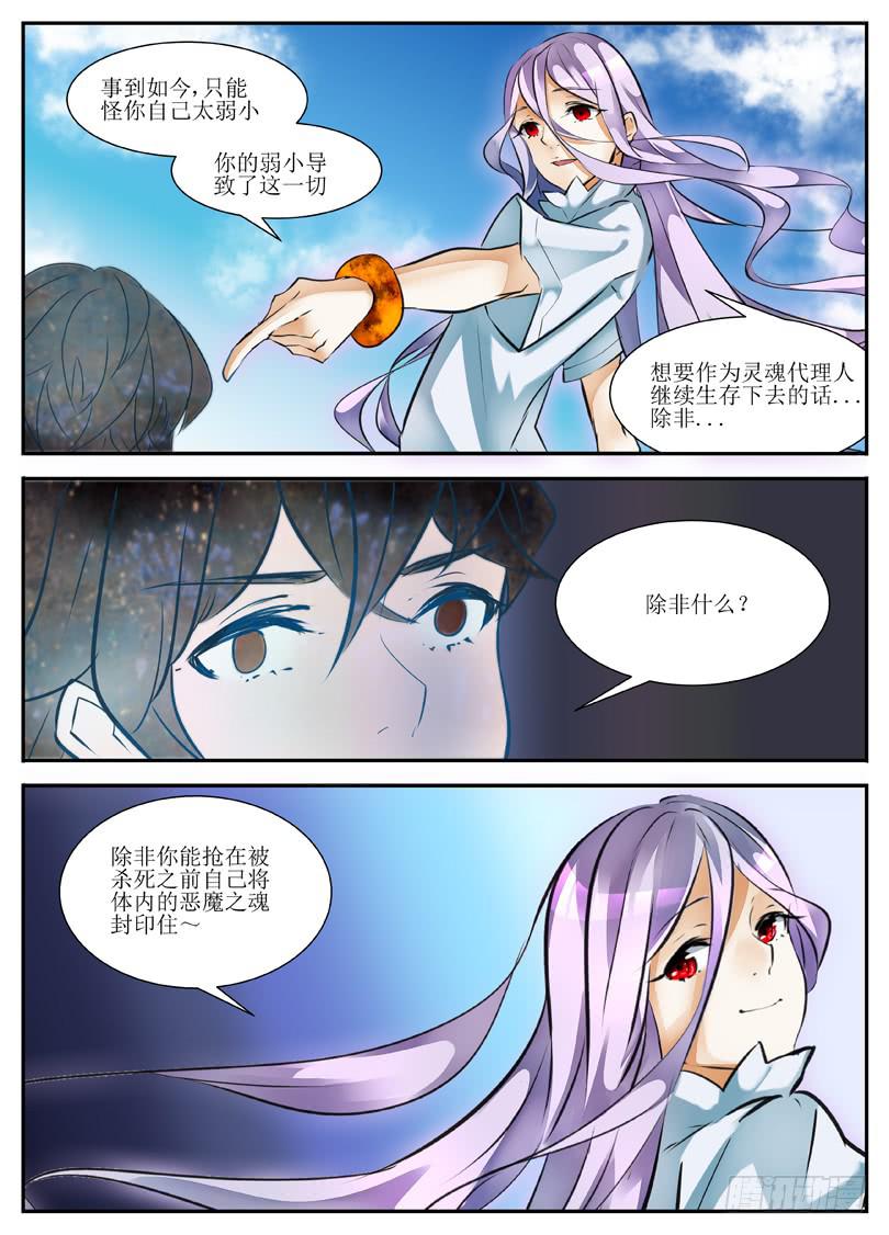 《我入地狱》7.引路人 第8页