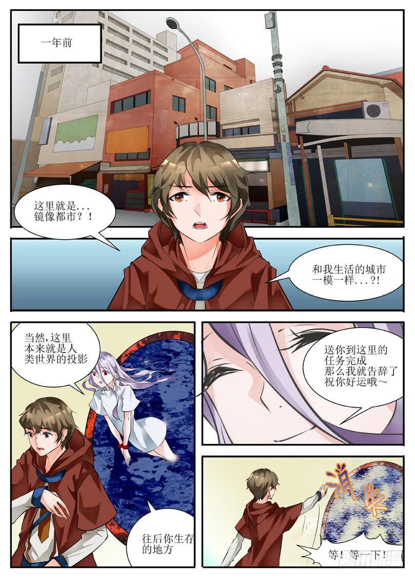 《我入地狱》9.相遇 第1页
