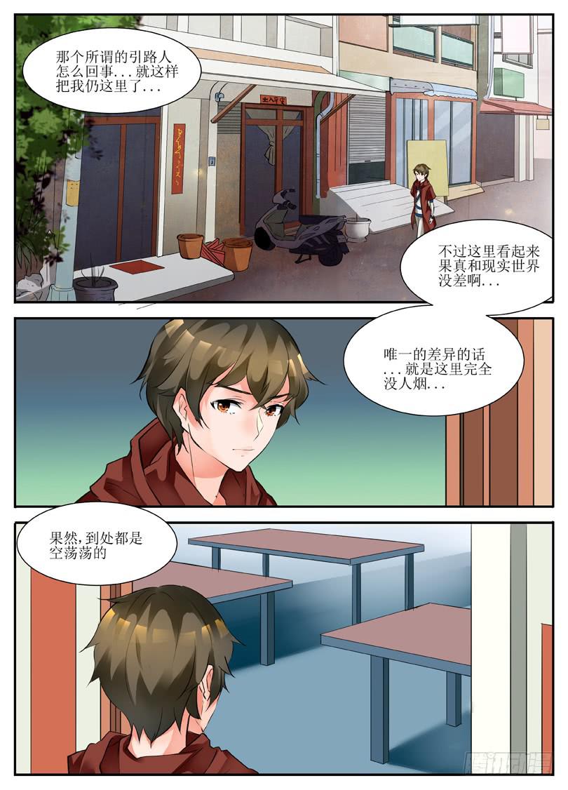 《我入地狱》9.相遇 第2页