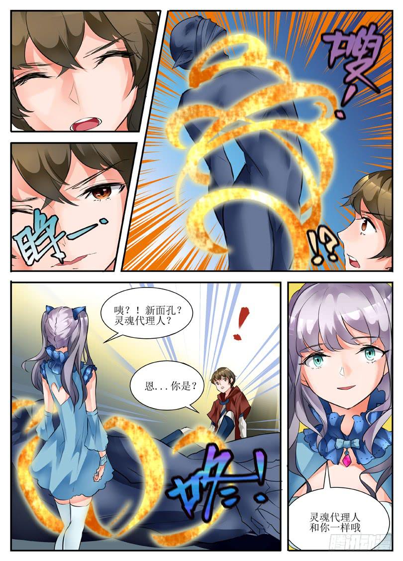 《我入地狱》9.相遇 第5页