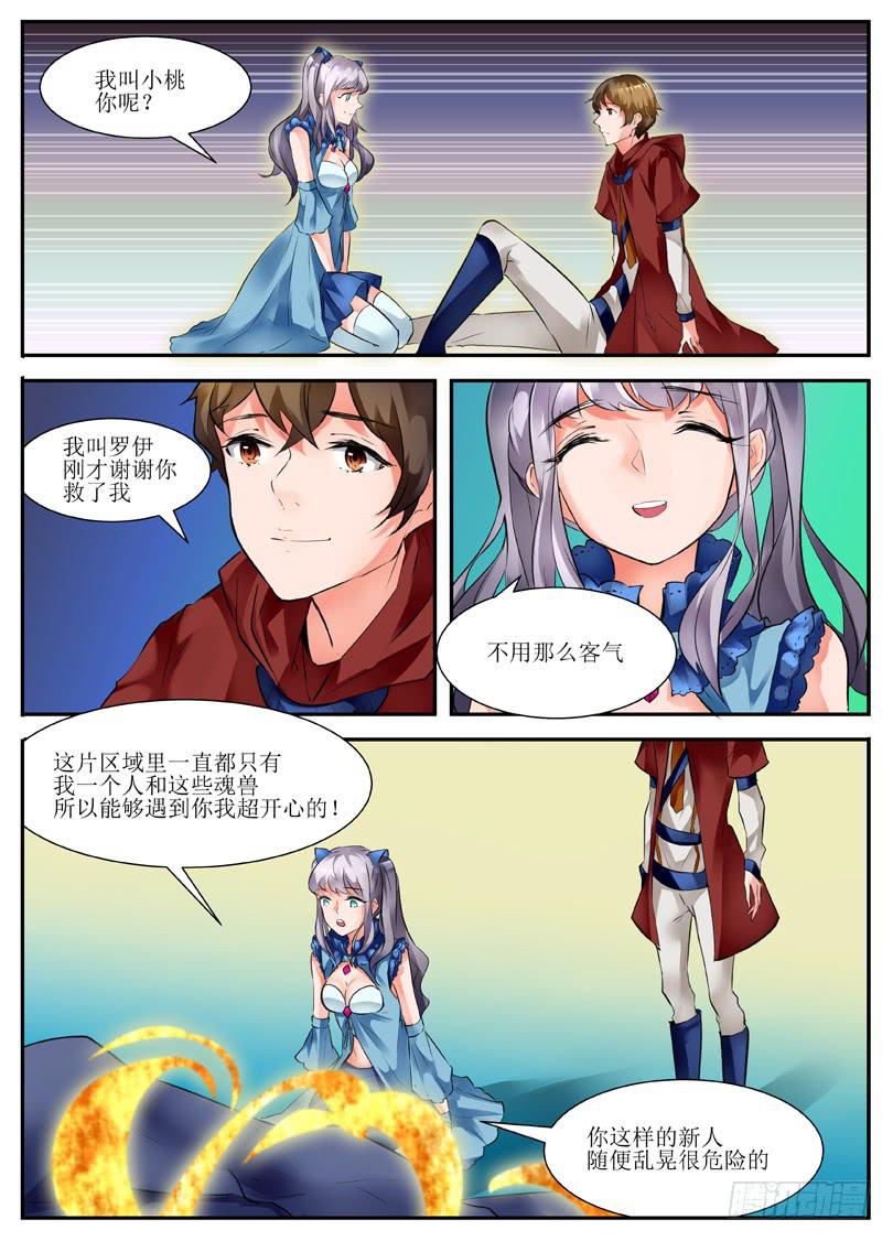 《我入地狱》9.相遇 第6页