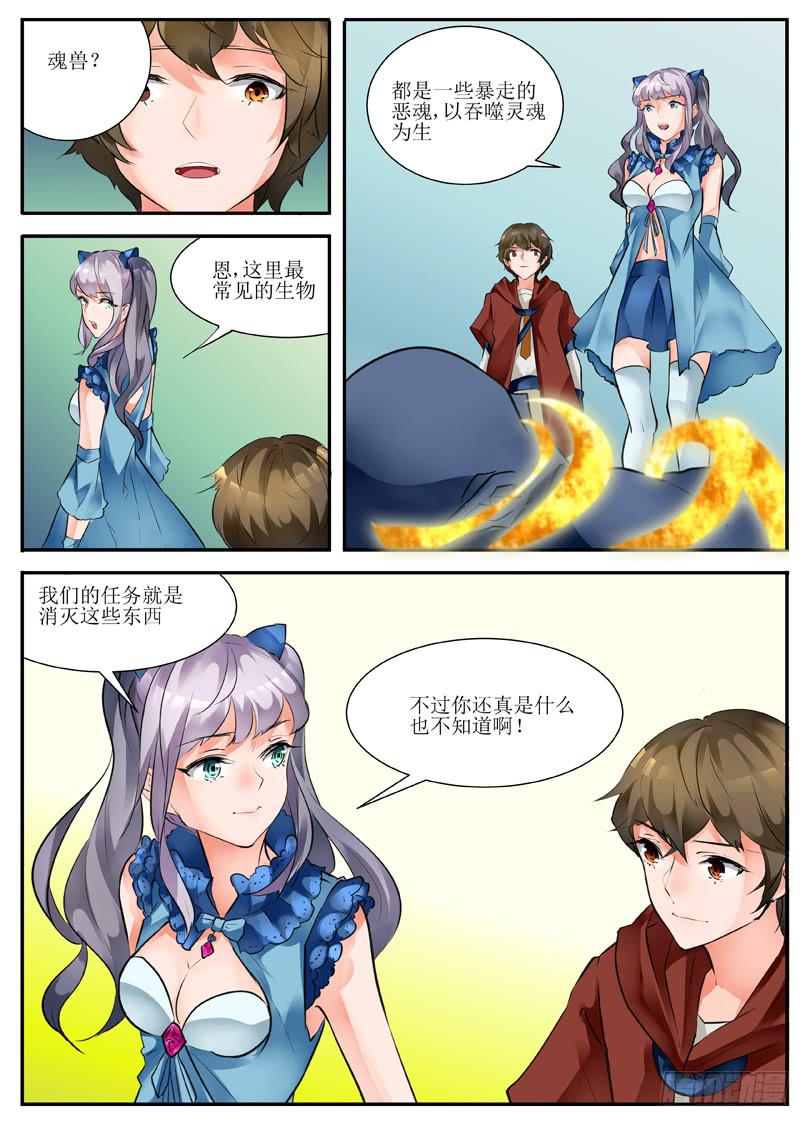 《我入地狱》9.相遇 第7页