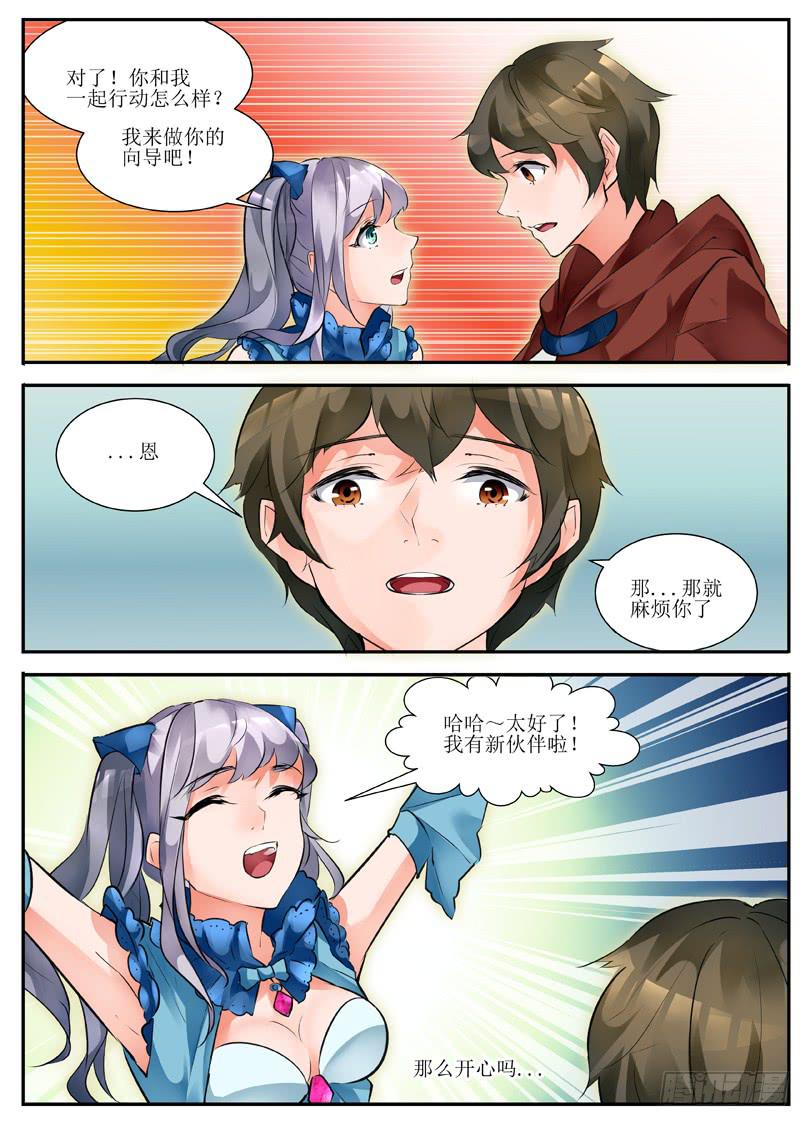 《我入地狱》9.相遇 第8页